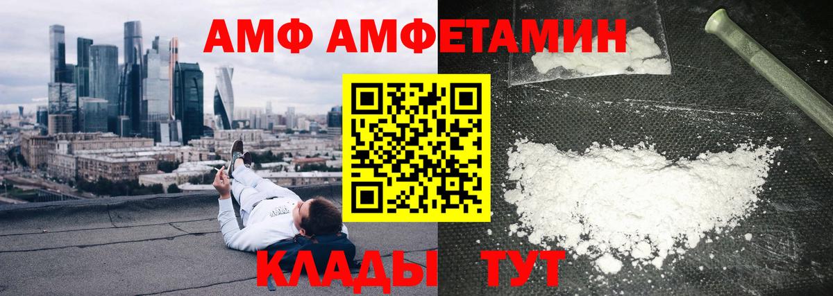 АМФ  Вход с VPN  Избербаш  Amphetamine Premium  АМФ 