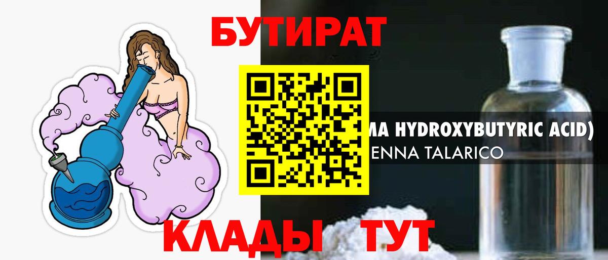 Бутират 99%  Вход с VPN  Избербаш 