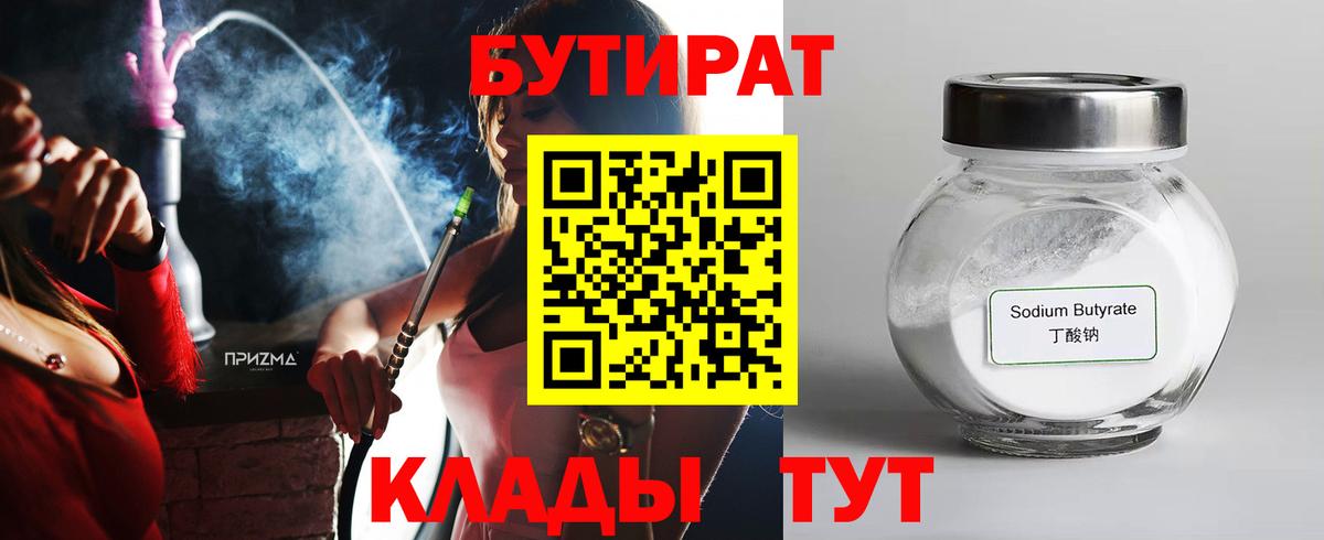 Бутират оксибутират Избербаш