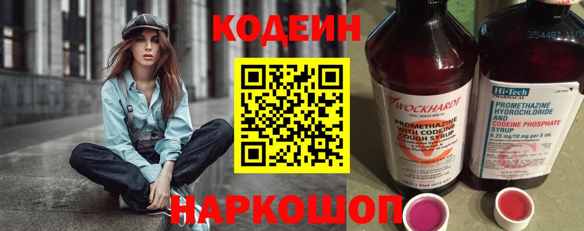 Кодеиновый сироп Lean напиток Lean (лин) Избербаш
