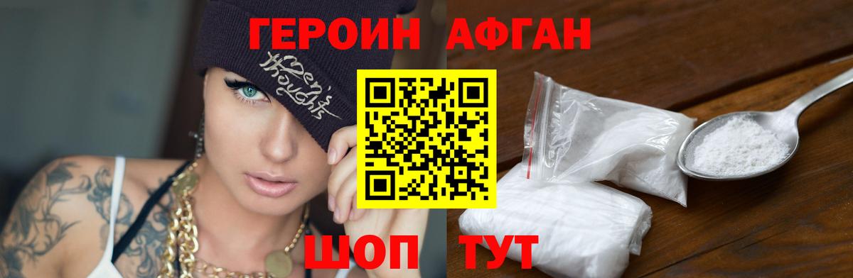 Героин Heroin Избербаш