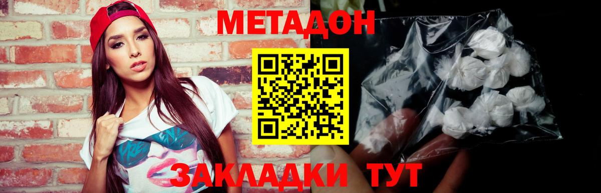МЕТАДОН белоснежный Избербаш
