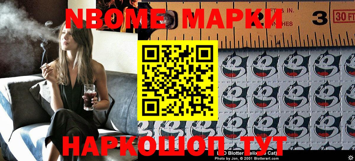 Марки NBOMe 1,5мг Избербаш